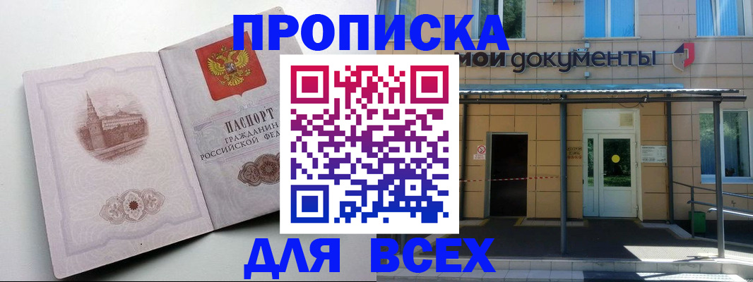 прописка иностранных граждан в Канске