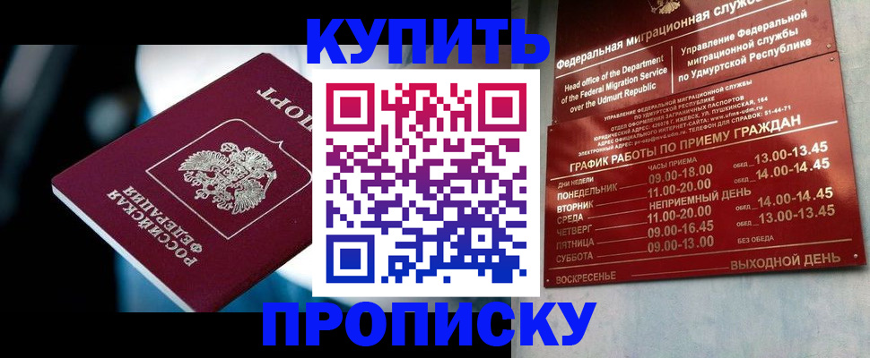 временная регистрация для школы в Канске