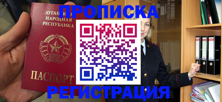 временная регистрация купить в Канске