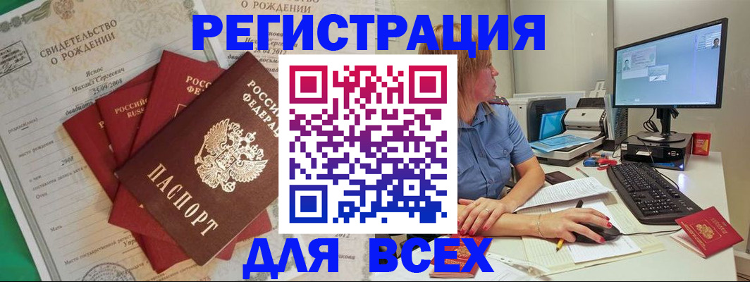 прописка иностранных граждан в Канске