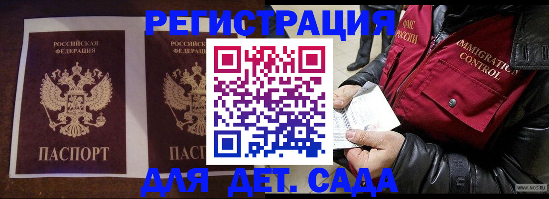 прописка для школы в Канске