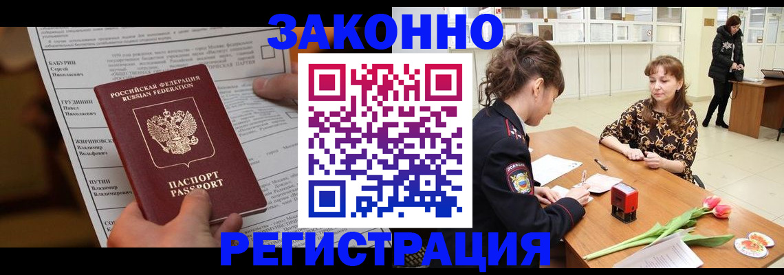 прописка 2025 в Канске